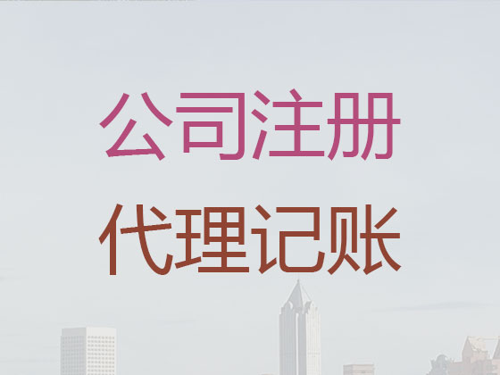 黔东南公司个体户注册注销